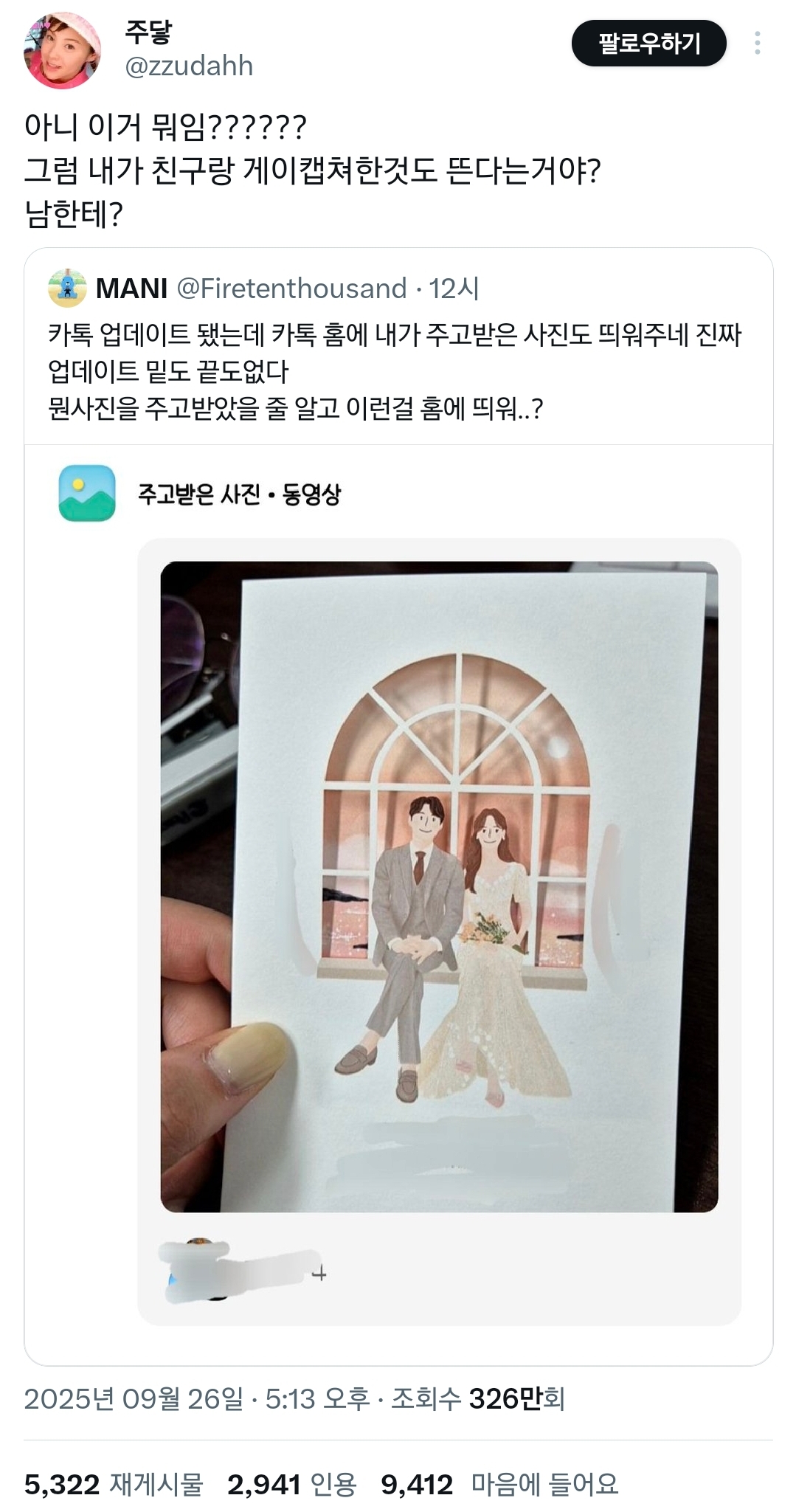 대화방에서 주고받은 사진도 피드에 뜬대서 난리난 업데이트 카톡.twt | 인스티즈