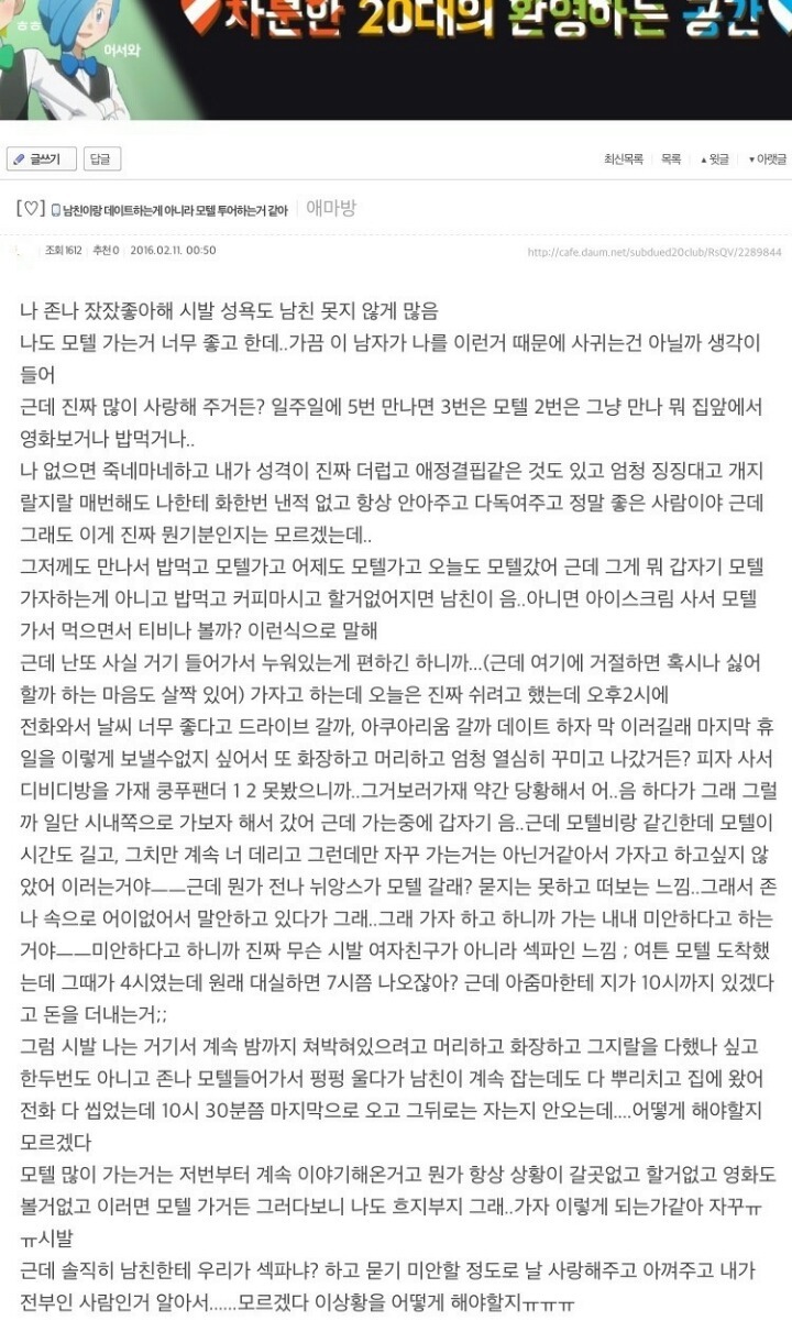남친이랑 데이트 하는 게 아니라 모텔투어 하는거 같아 | 인스티즈