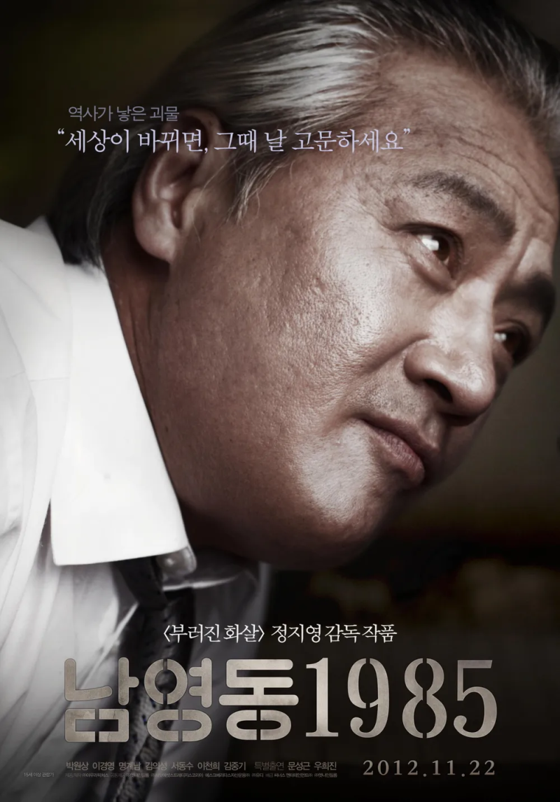 "세상이 바뀌면, 날 잡아다 고문하세요”···이근안 사망으로 영화 남영동 1985 회자 | 인스티즈