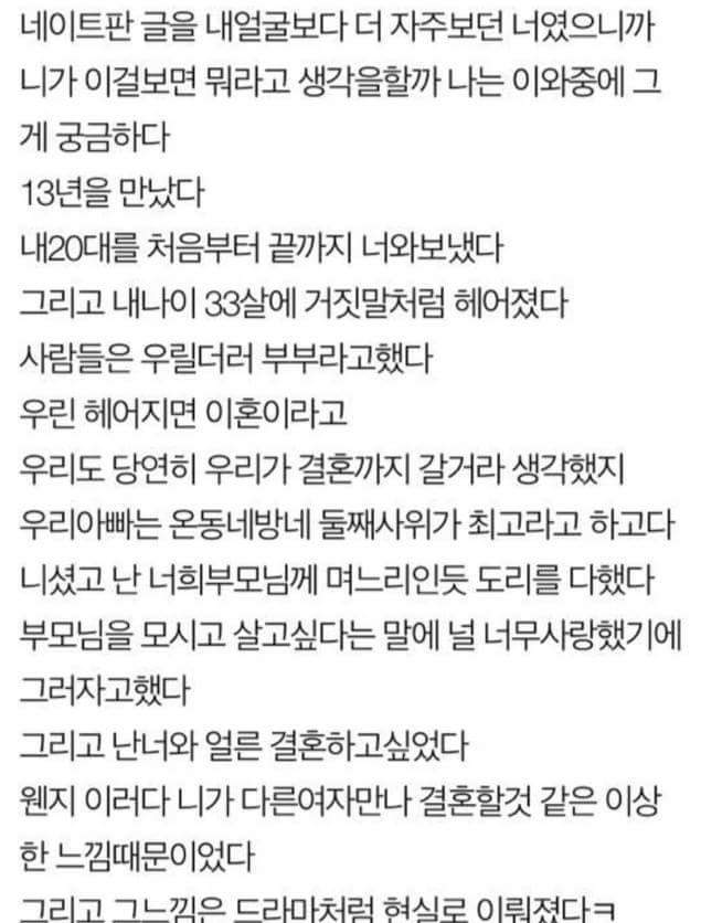13년만난 남자친구가 다른여자와 결혼을 하는 여자의 글 | 인스티즈