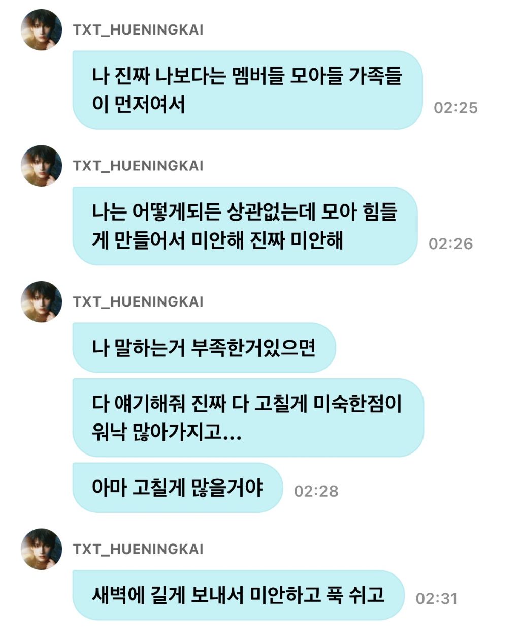 열애설 터지고 직접 해명왔다는 투바투 휴닝카이 | 인스티즈