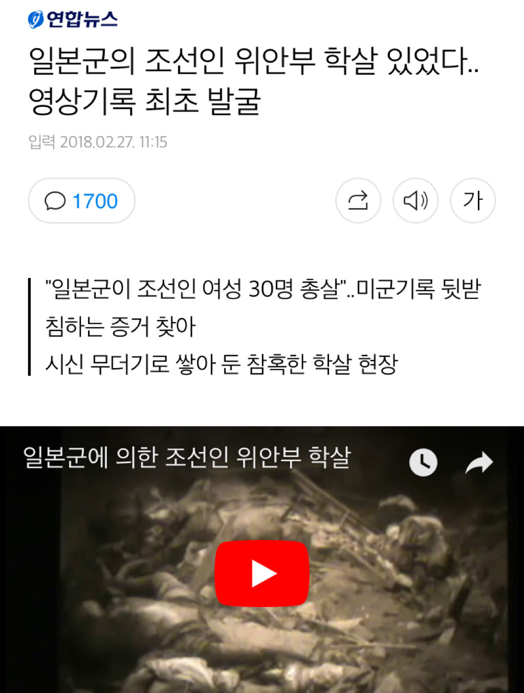 일본군의 조선인 위안부 학살 있었다..영상기록 최초 발굴 | 인스티즈