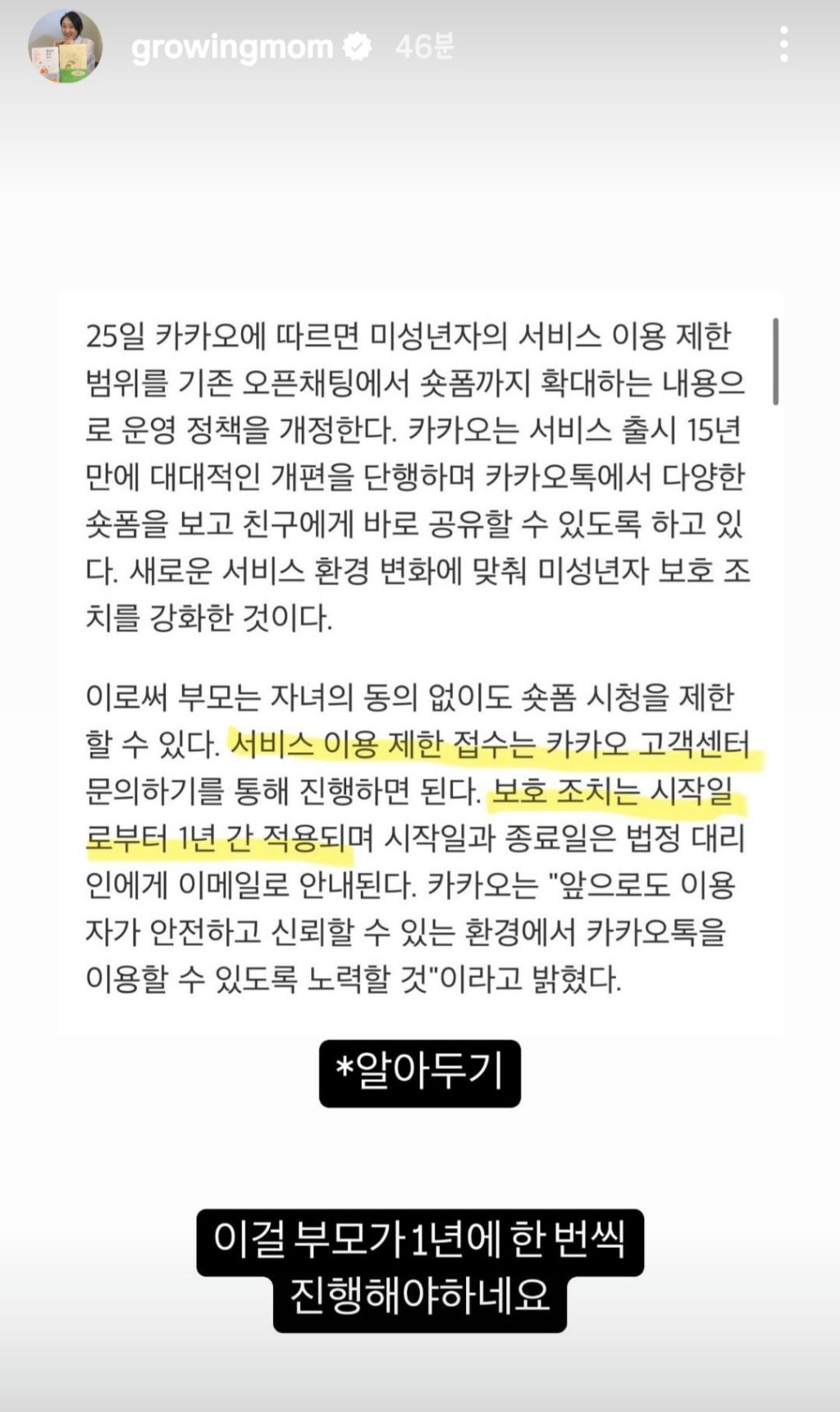 아동심리전문가가 본 카톡 업데이트 | 인스티즈