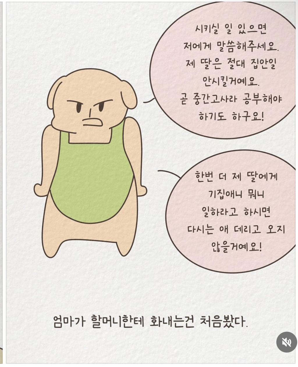 우리 딸은 살림 안 가르칠 거예요 | 인스티즈