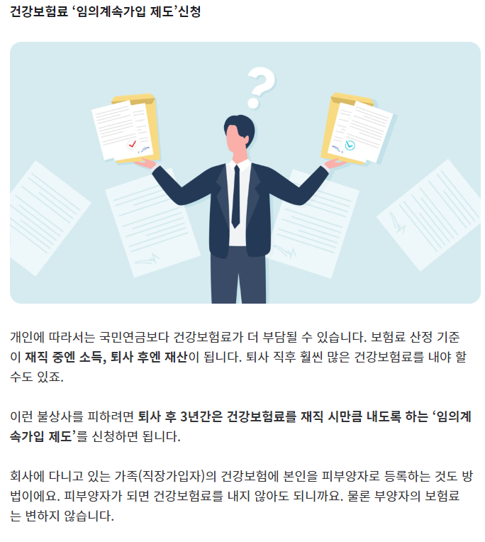 똑똑한 직장인이 4월에 퇴사하는 이유 | 인스티즈