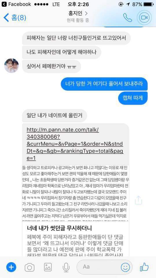 모모랜드 주이 학교폭력 피해자가 쓴 글 | 인스티즈
