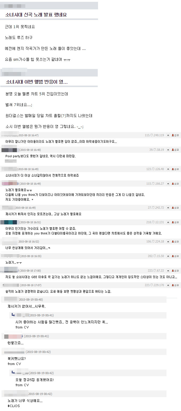 소녀시대 라이언하트 대중 반응변화 | 인스티즈