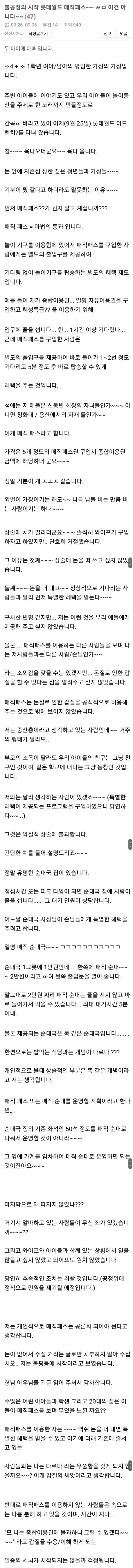 롯데월드 갔다가 매직패스에 극대노한 아저씨 | 인스티즈