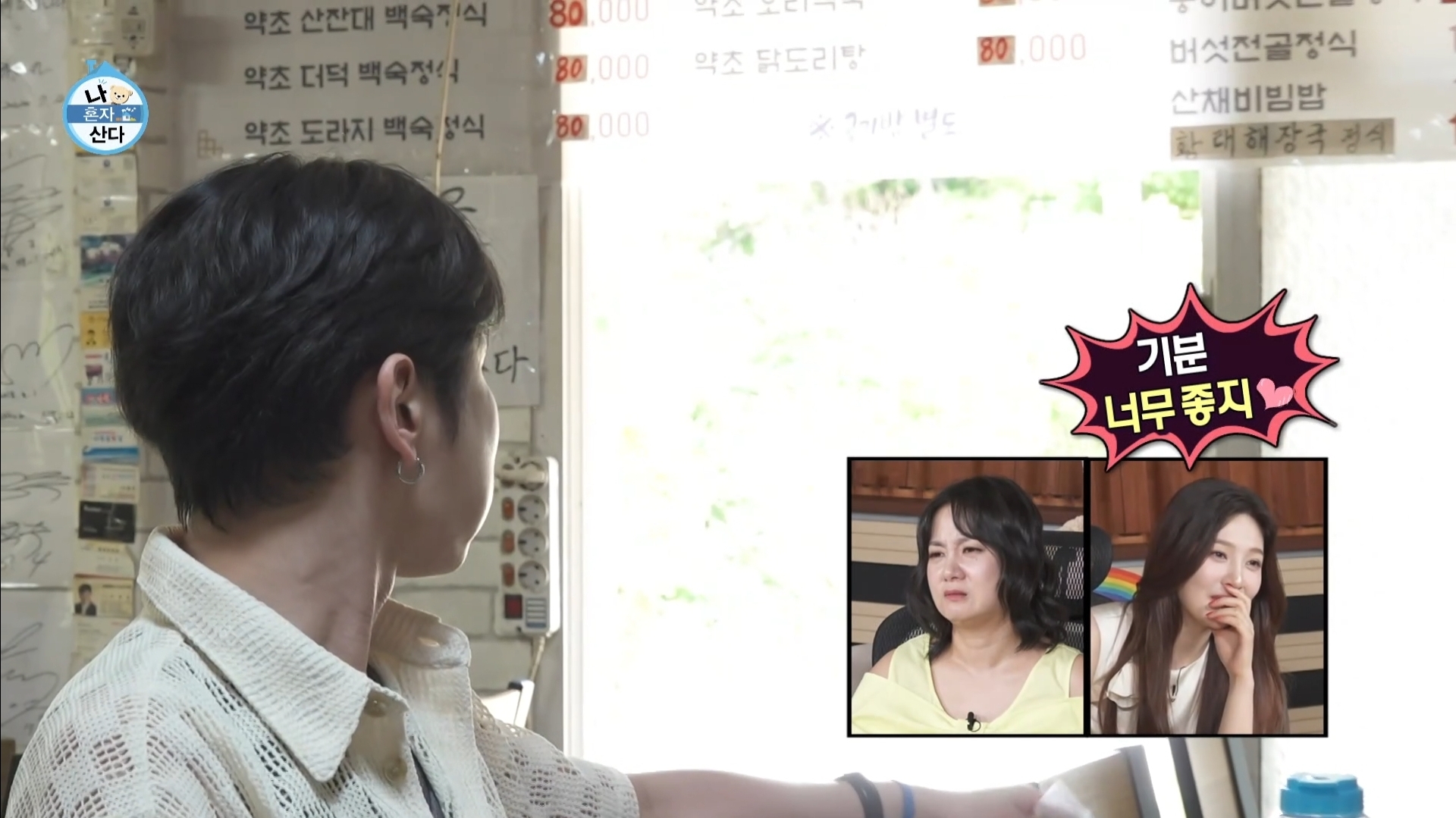 [나혼자산다] 10년 넘게 단골이라는 강원도 능이백숙집 찾아간 샤이니 키 | 인스티즈