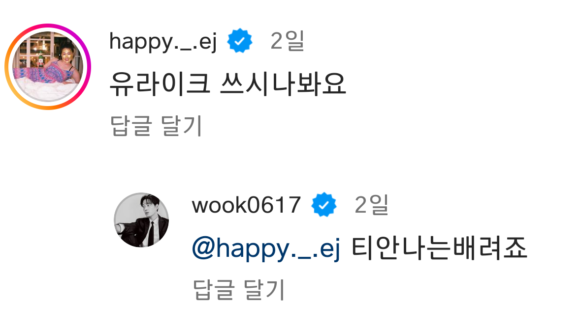 넷플 도적 배우 이현욱 인스타 또 댓글파티 열리는 중 | 인스티즈