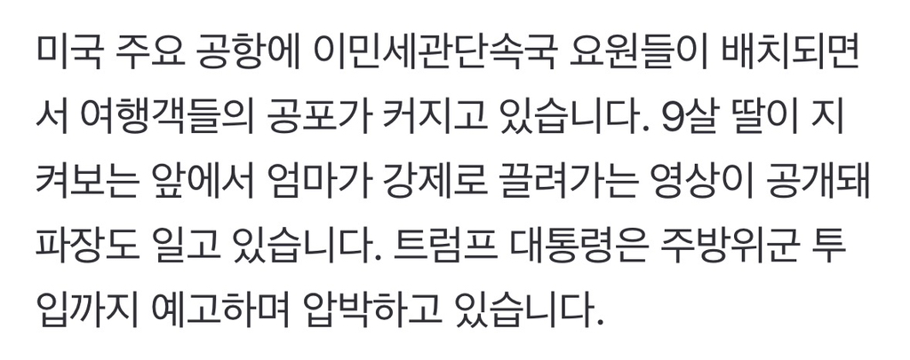 딸 앞에서 '질질' 끌려간 엄마…공항 ICE 투입에 공포 확산 | 인스티즈