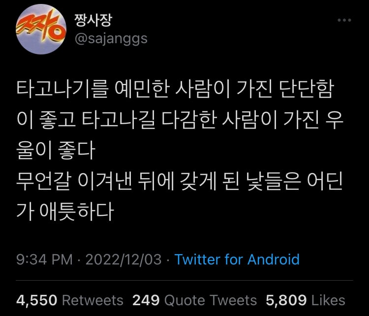 나 내년엔 잘 살 수 있을까? 잘 살고 싶어.twt | 인스티즈
