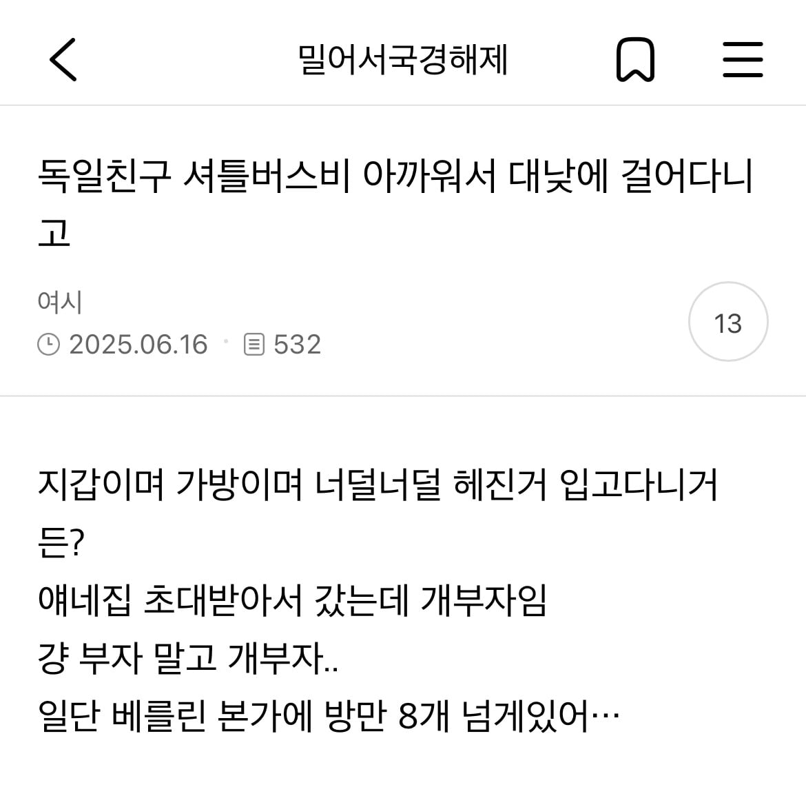 한국인과 사뭇 다른 독일인들의 소비습관 | 인스티즈