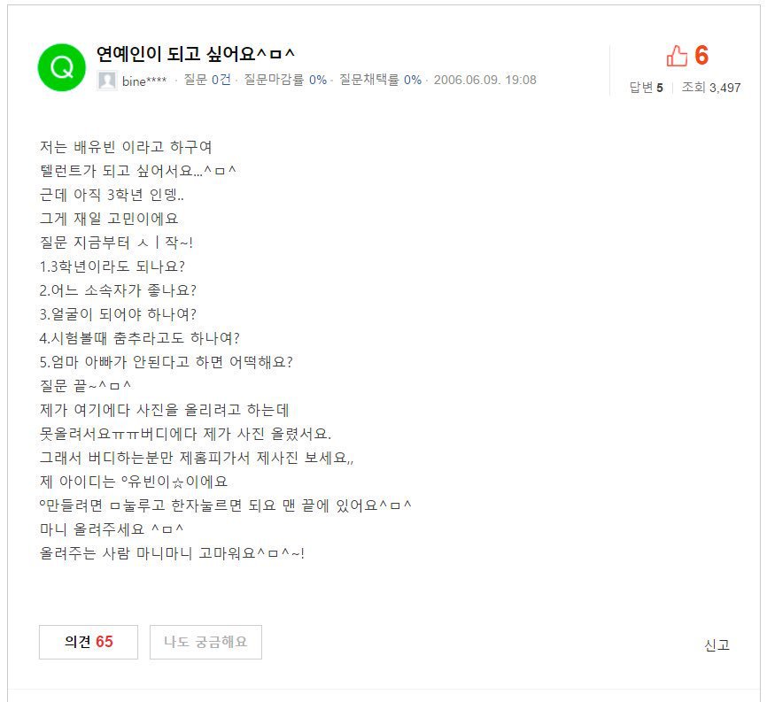 연예인이 되고 싶었던 초등학생 | 인스티즈
