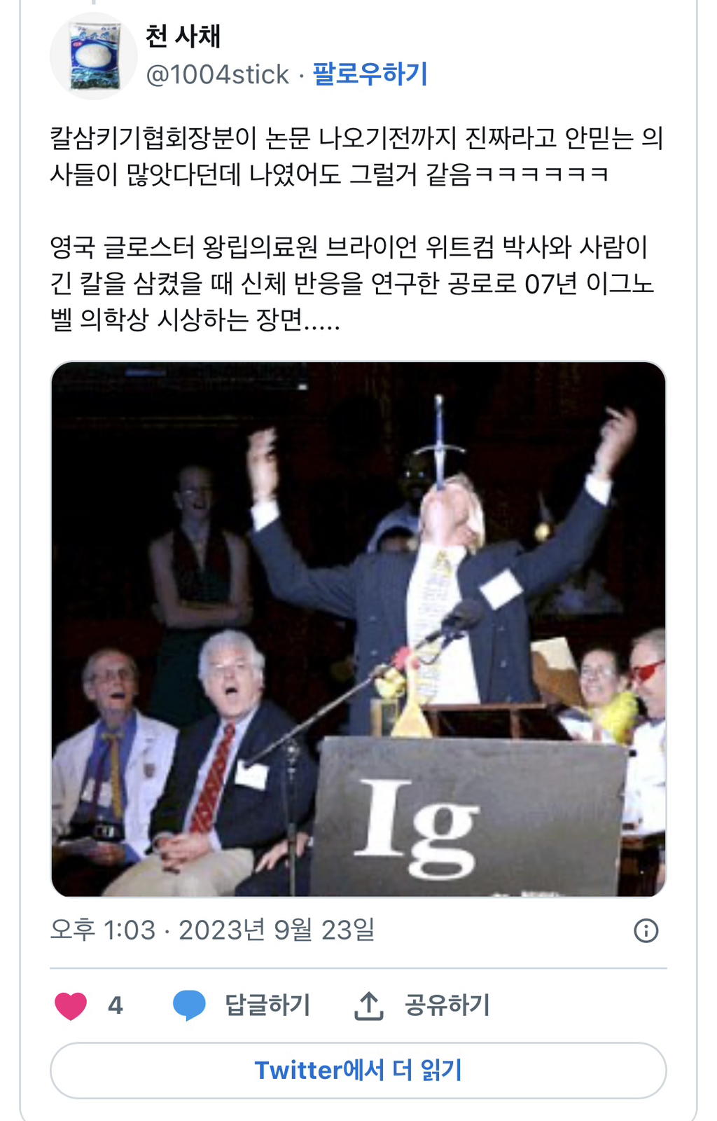 알티타는 충격적인 칼 삼키는 마술의 원리 .. jpg | 인스티즈