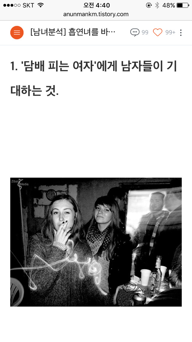 여자가 담배핀다는건 어릴때 막살고 그랬겠죠...낙태도 해봤을겁니다.... | 인스티즈