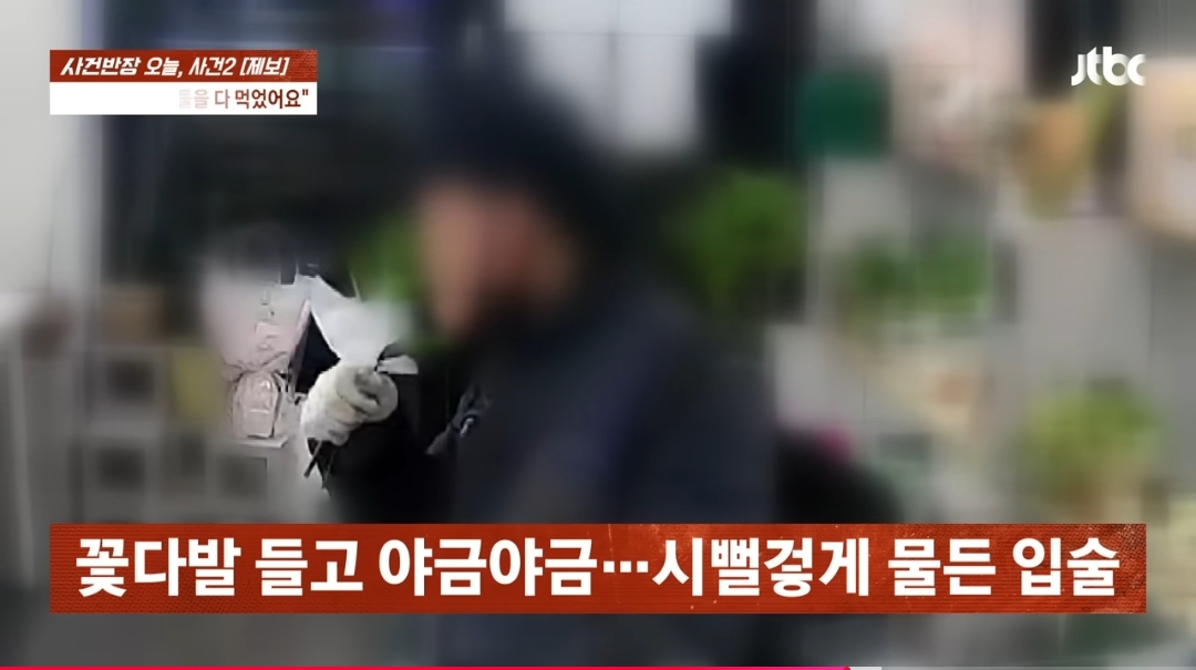 무인 꽃집에 있는 식물들을 죄다 먹어버린 남성 | 인스티즈