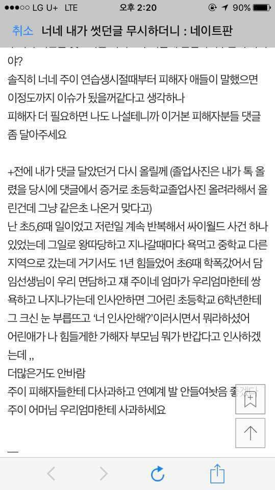 모모랜드 주이 학교폭력 피해자가 쓴 글 | 인스티즈