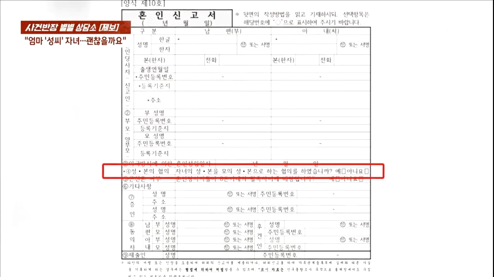 방송에서 모계성씨 편견 만드는 JTBC 사건반장 | 인스티즈