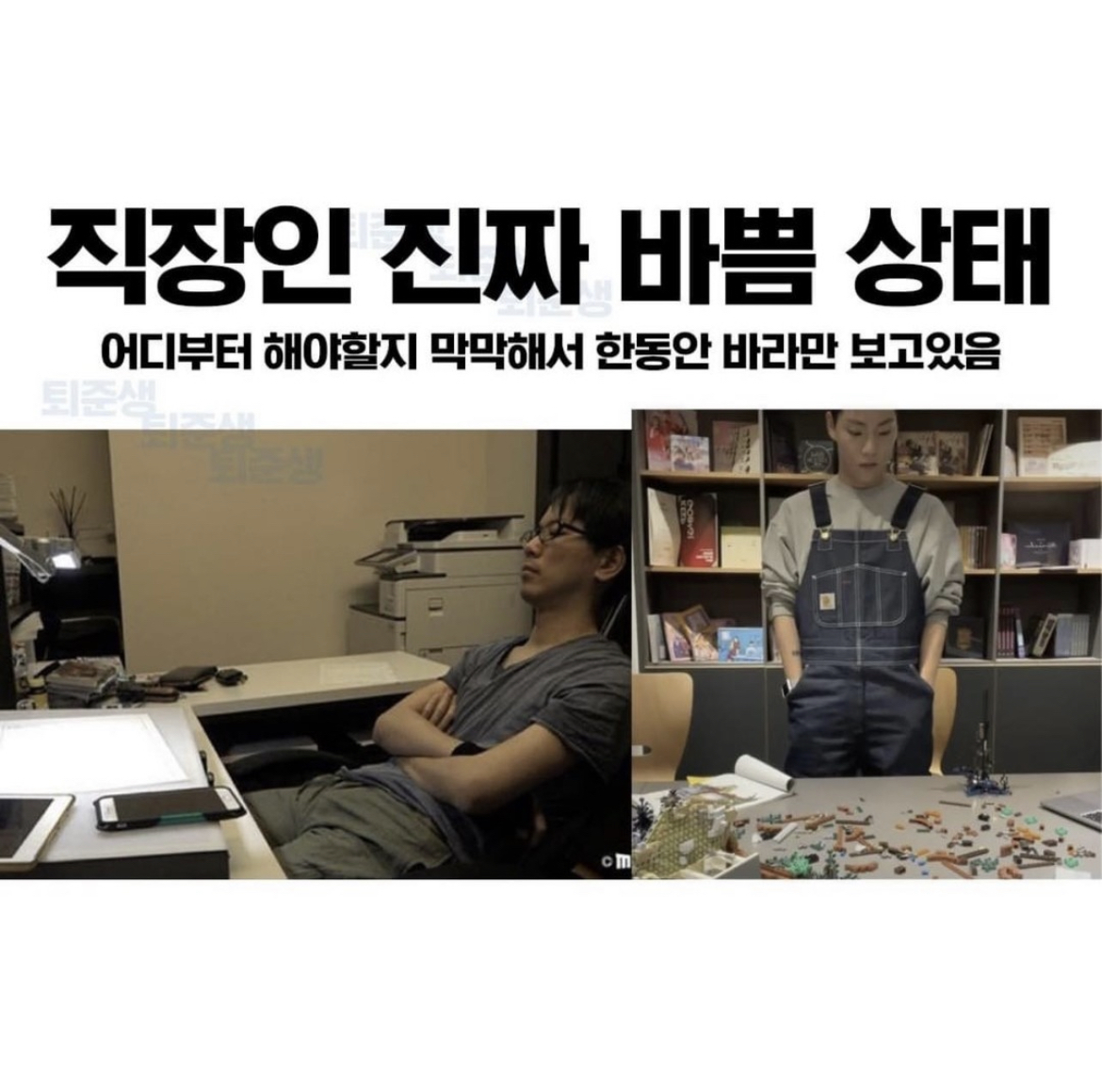 직장인 가짜 바쁨 vs 진짜 바쁨 | 인스티즈