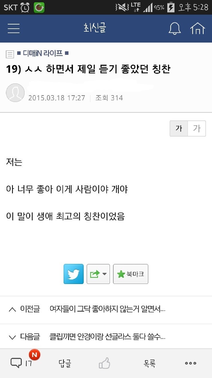  네이버 대형카페 디젤매니아 10년 레전드사건 | 인스티즈