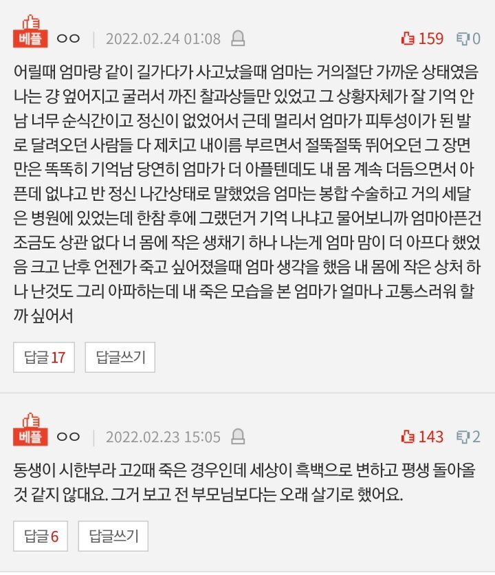 [네이트판] 부모는 자식이 자살해서 죽으면 무슨 느낌일까요? | 인스티즈