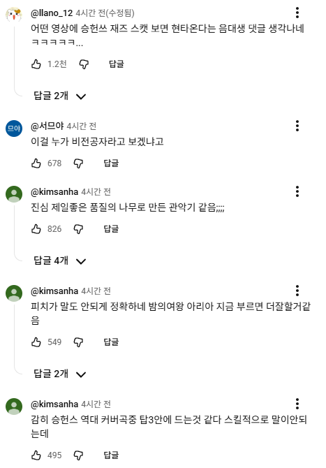 현재 댓글 반응 난리난 승헌쓰.............jpg | 인스티즈