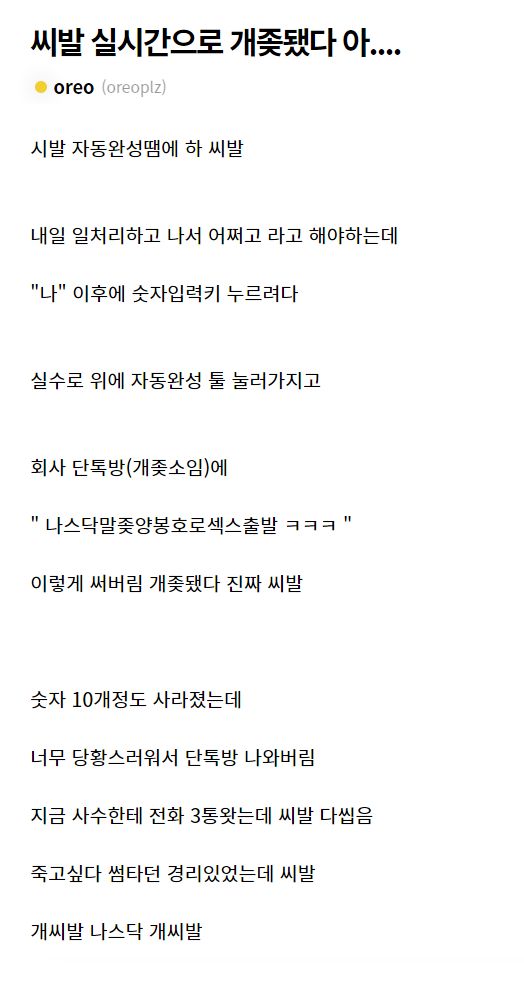 회사 단톡에 실수한 주식러 .jpg | 인스티즈