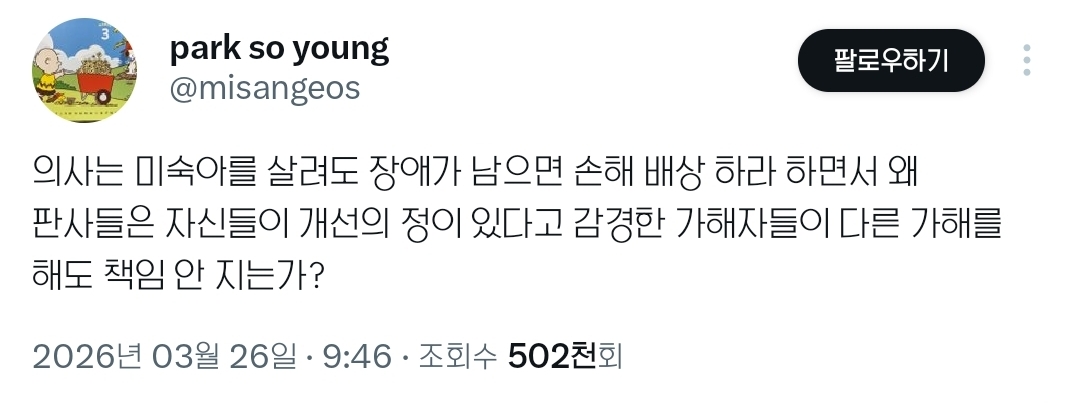 우리는 판사 패널티제를 원한다.twt | 인스티즈