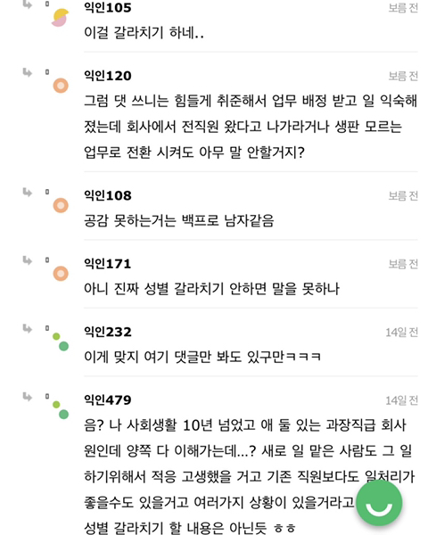 육아휴직 하셨던 분 돌아왔는데 탕비실에서 우신다.. | 인스티즈