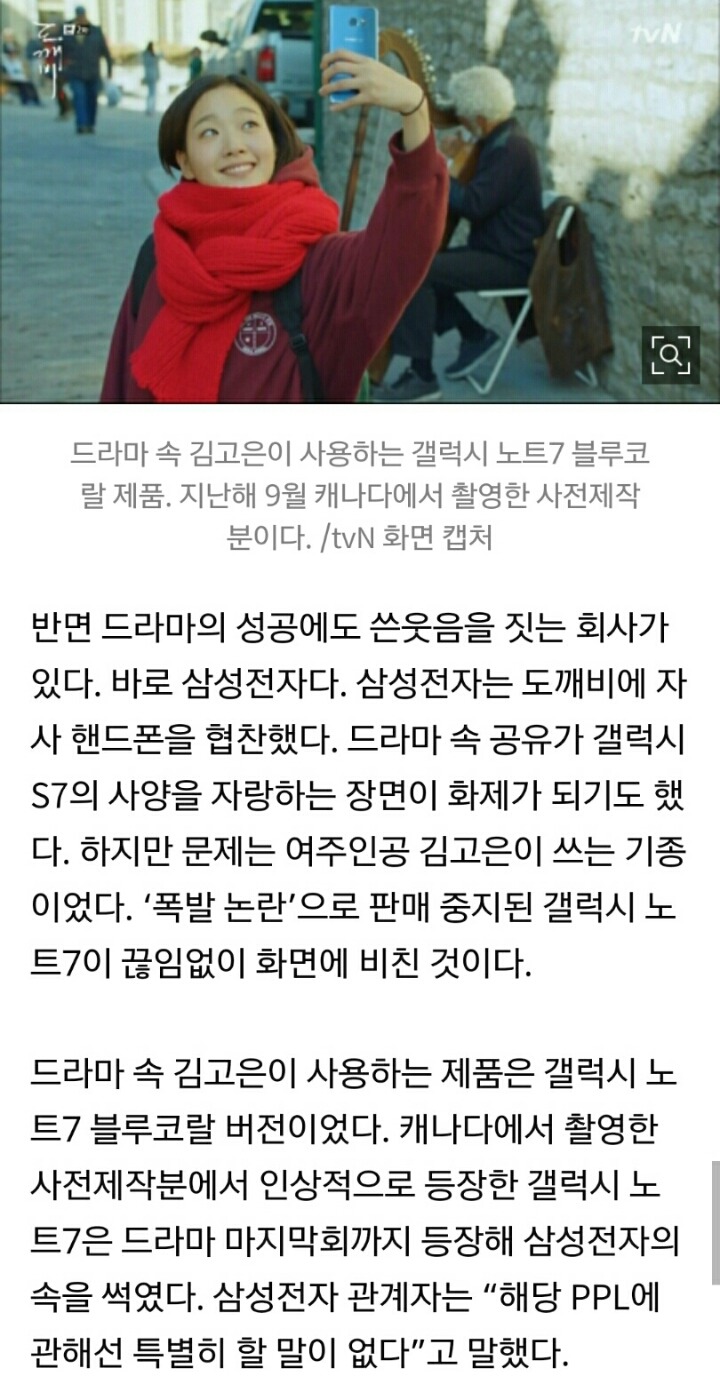 도깨비) 도깨비에서 유일하게 실패한 PPL | 인스티즈