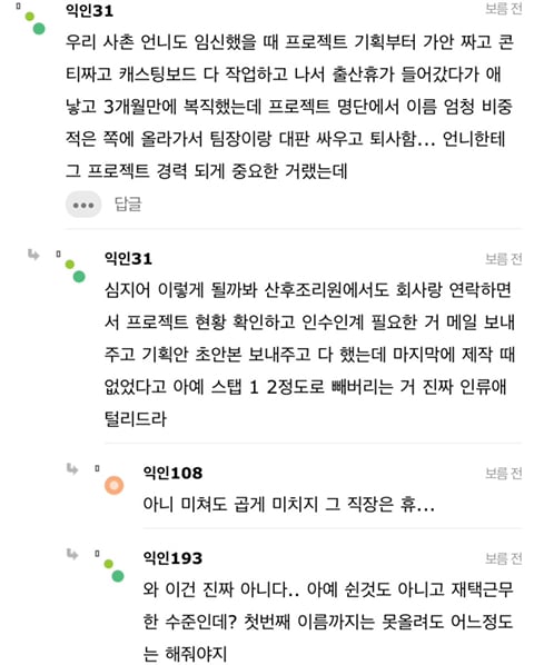 육아휴직 하셨던 분 돌아왔는데 탕비실에서 우신다.. | 인스티즈