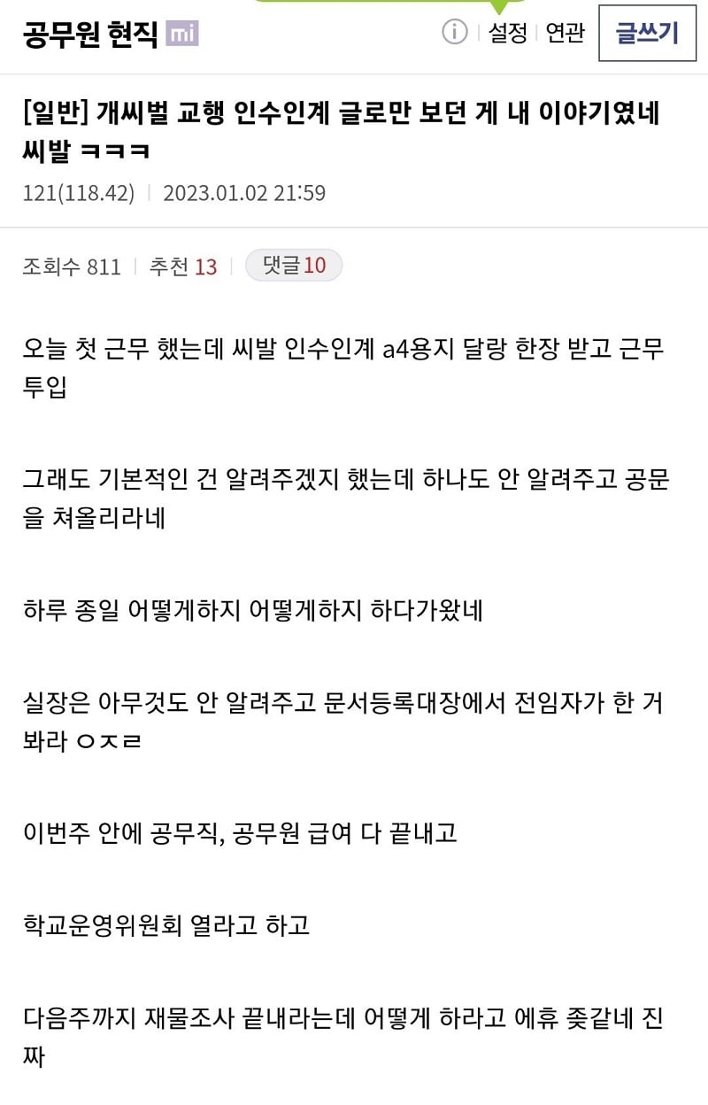 1월 첫 출근해서 멘탈 터진 신규 공무원들.JPG | 인스티즈