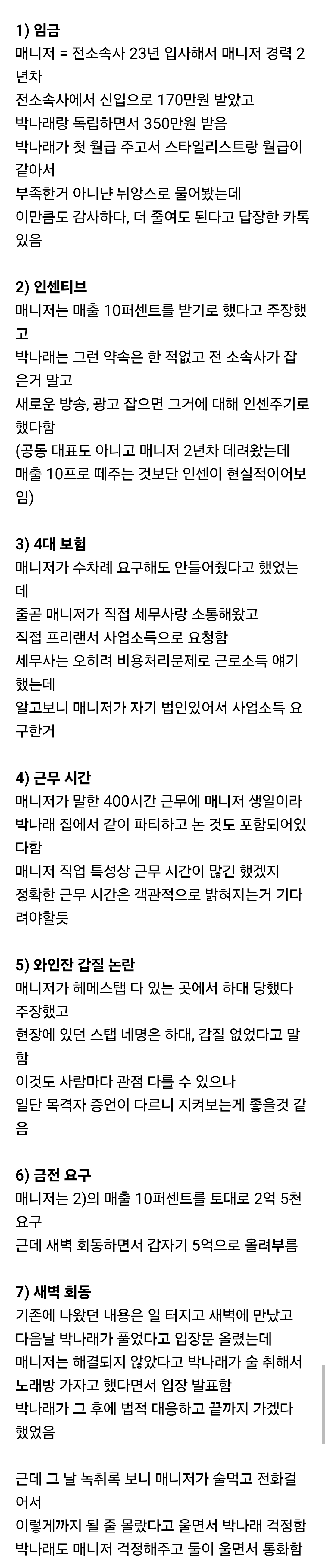 박나래 매니저 앙딱정 퍼옴 | 인스티즈