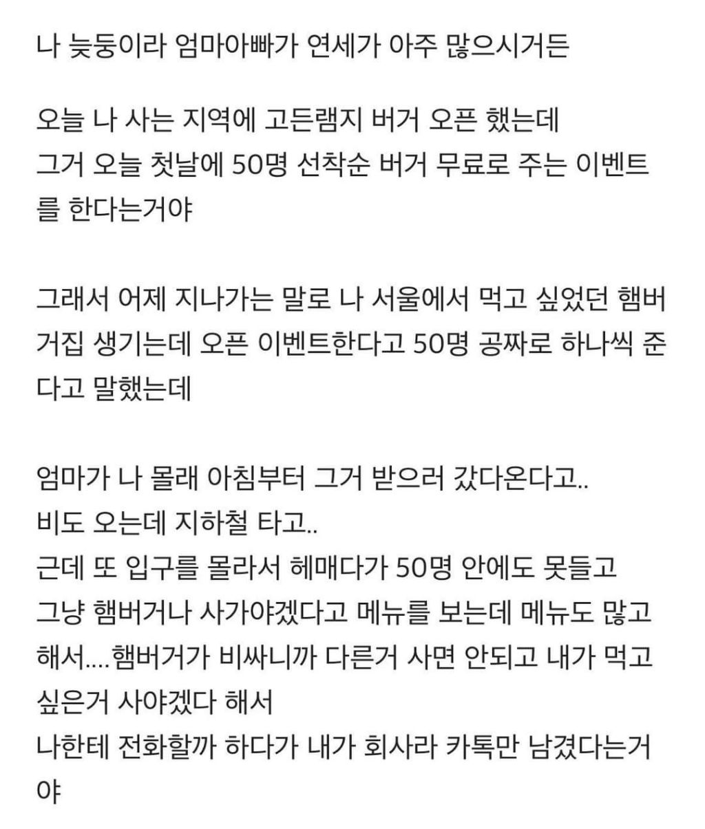 자식을 위해 햄버거 사러간 70대 엄마 | 인스티즈