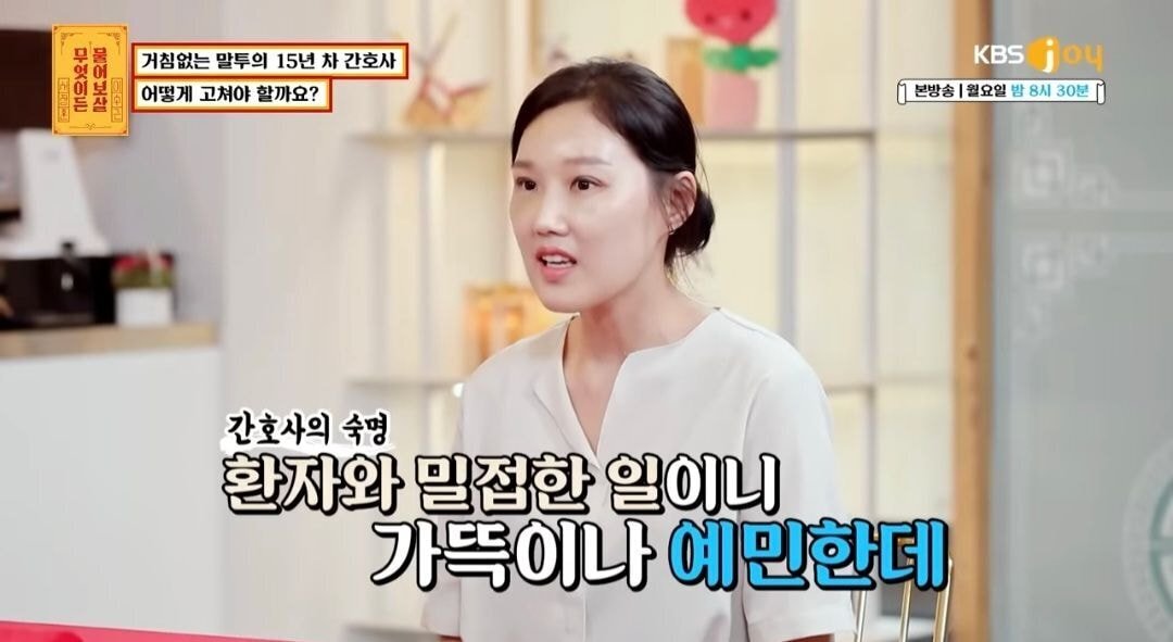 물어보살) 자신의 말투때문에 고민이라는15년차 간호사 | 인스티즈