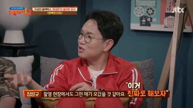 [1열] 영화 "완벽한 타인" 휴대전화 게임을 실제로 해봤던 스텝 | 인스티즈