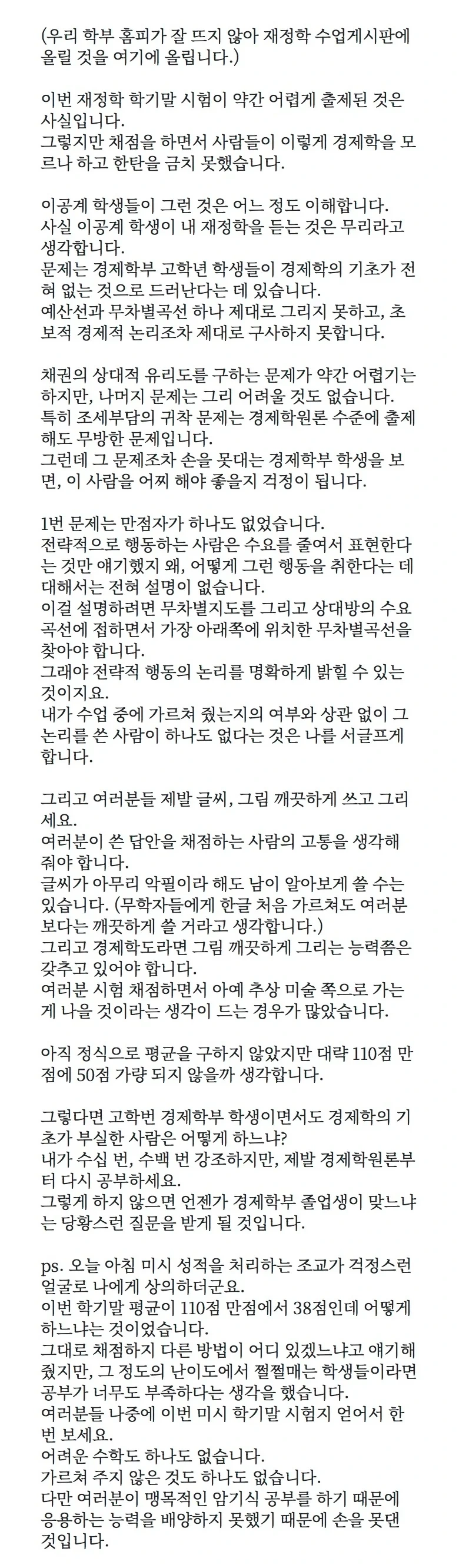 서울대 학생들 수준에 실망한 교수의 공지…JPG | 인스티즈