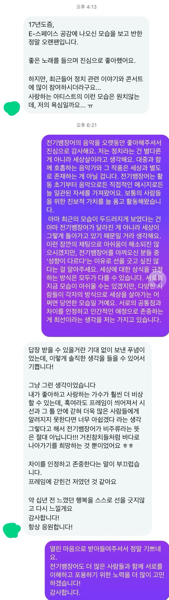 전기뱀장어: 음악가가 왜 정치적인 목소리를 내냐는 질문에 대한 답변 | 인스티즈