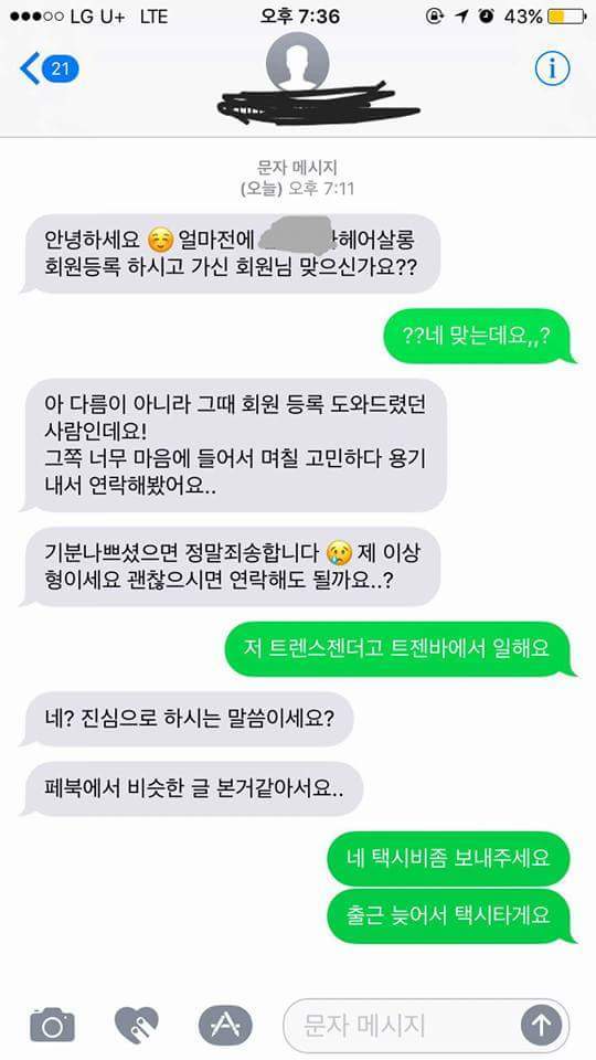 찝적대는 남자 퇴치법.jpg | 인스티즈