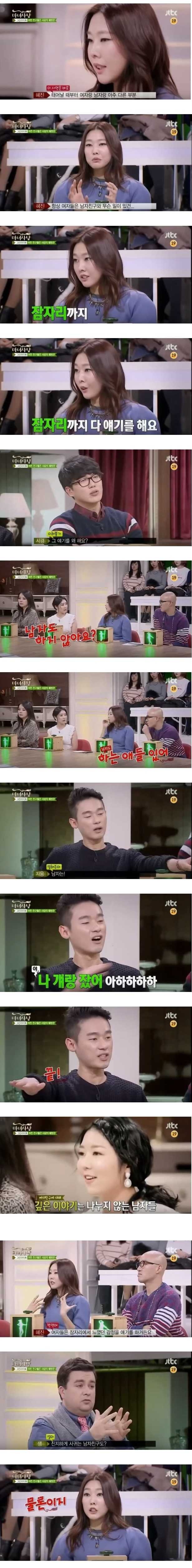 여자들은 친구끼리 잠자리 얘기도 공유해요 | 인스티즈