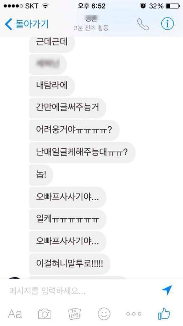 ???: "오빠 프사 사기에요..ㅜㅜ" | 인스티즈