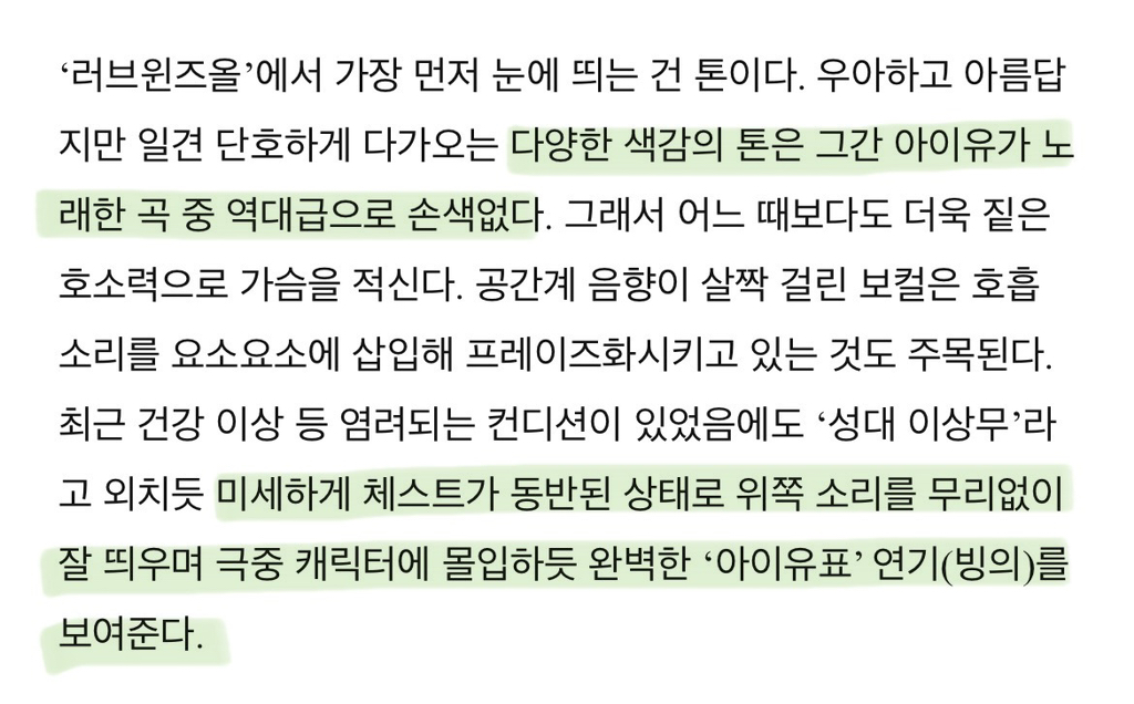 여러 보컬트레이너와 전문가들이 'Love wins all' 아이유 보컬을 극찬하는 이유 | 인스티즈