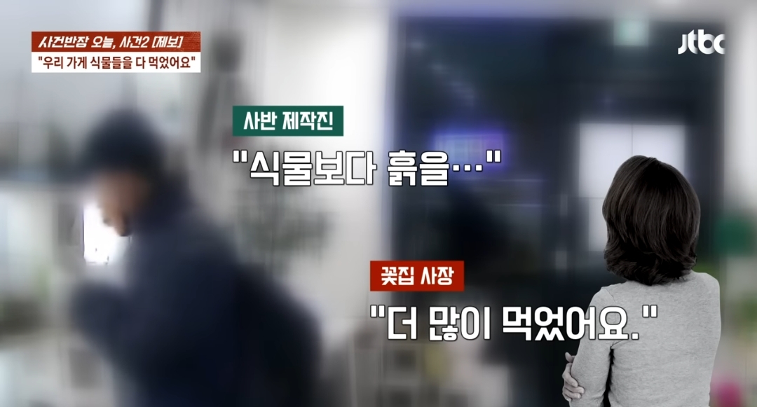 무인 꽃집에 있는 식물들을 죄다 먹어버린 남성 | 인스티즈