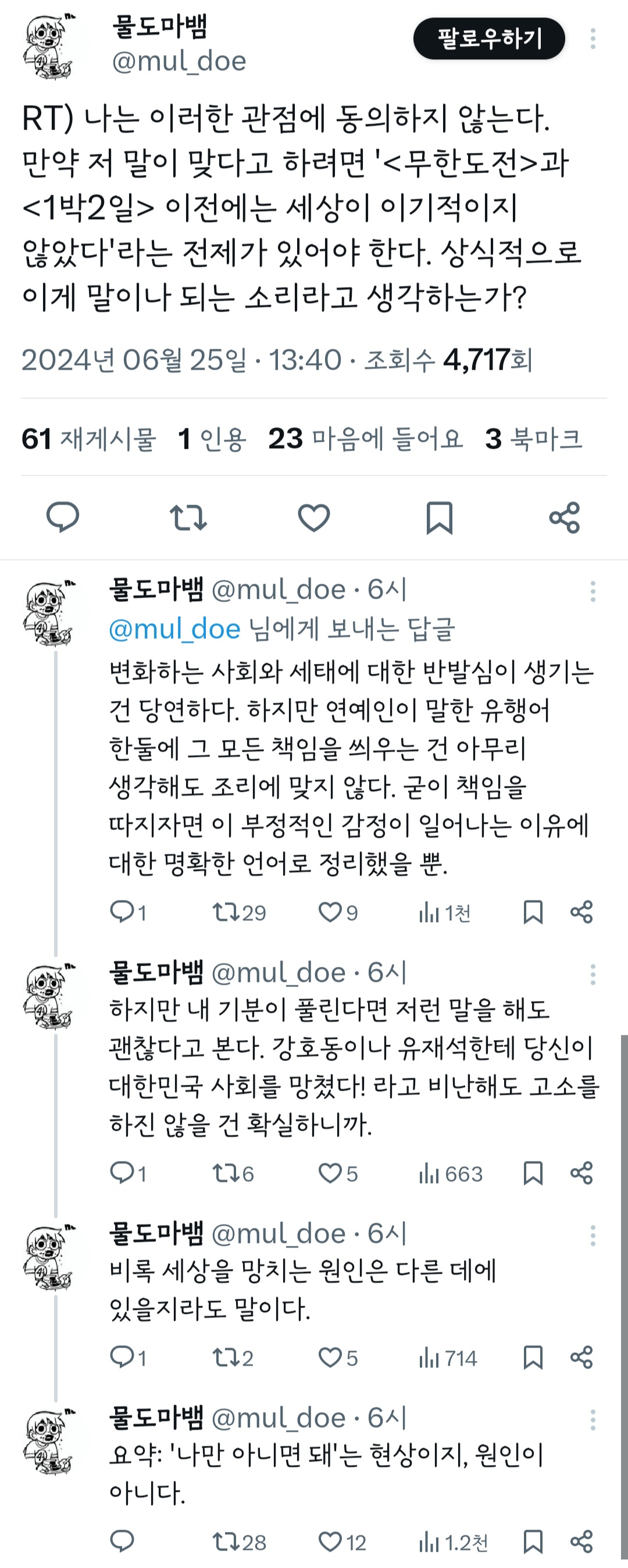 나는 강호동의 이 말을 정말 싫어 했었다 | 인스티즈