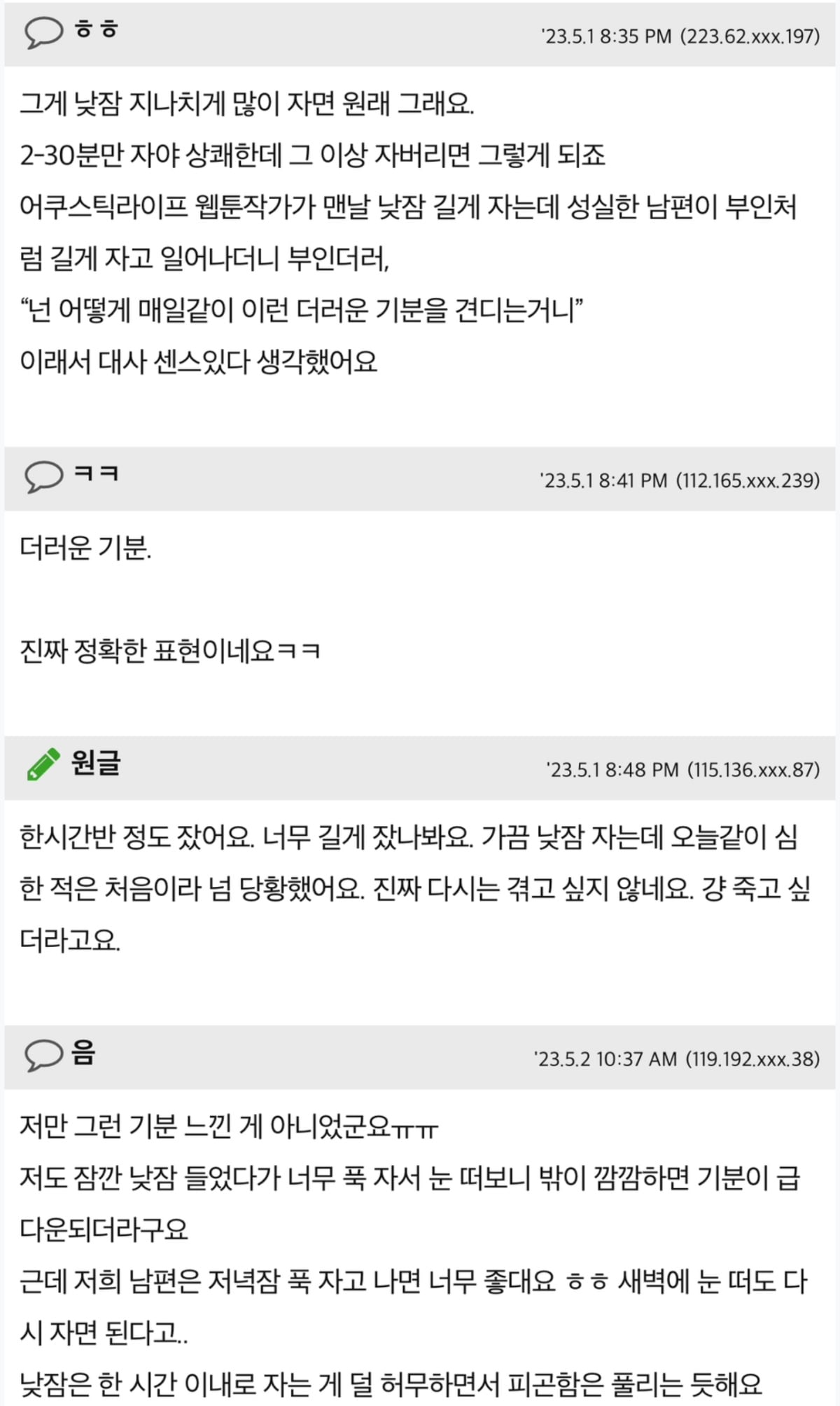 소수의 사람들이 느끼는 것 같다는 '낮잠 후 우울감' | 인스티즈