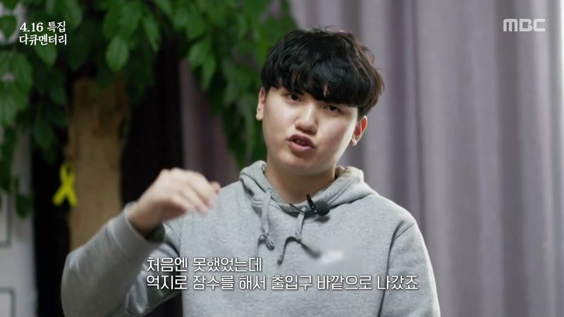 세월호 생존자들이 기억하는 친구들의 마지막 모습 | 인스티즈