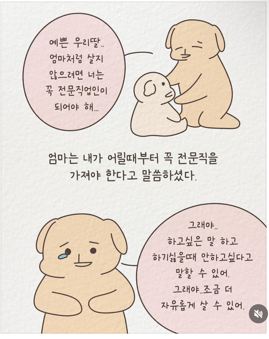 우리 딸은 살림 안 가르칠 거예요 | 인스티즈