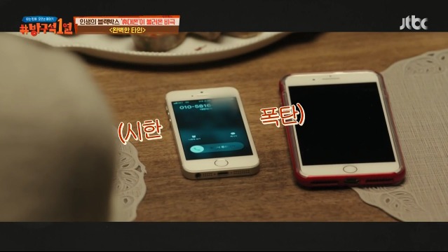 [1열] 영화 "완벽한 타인" 휴대전화 게임을 실제로 해봤던 스텝 | 인스티즈