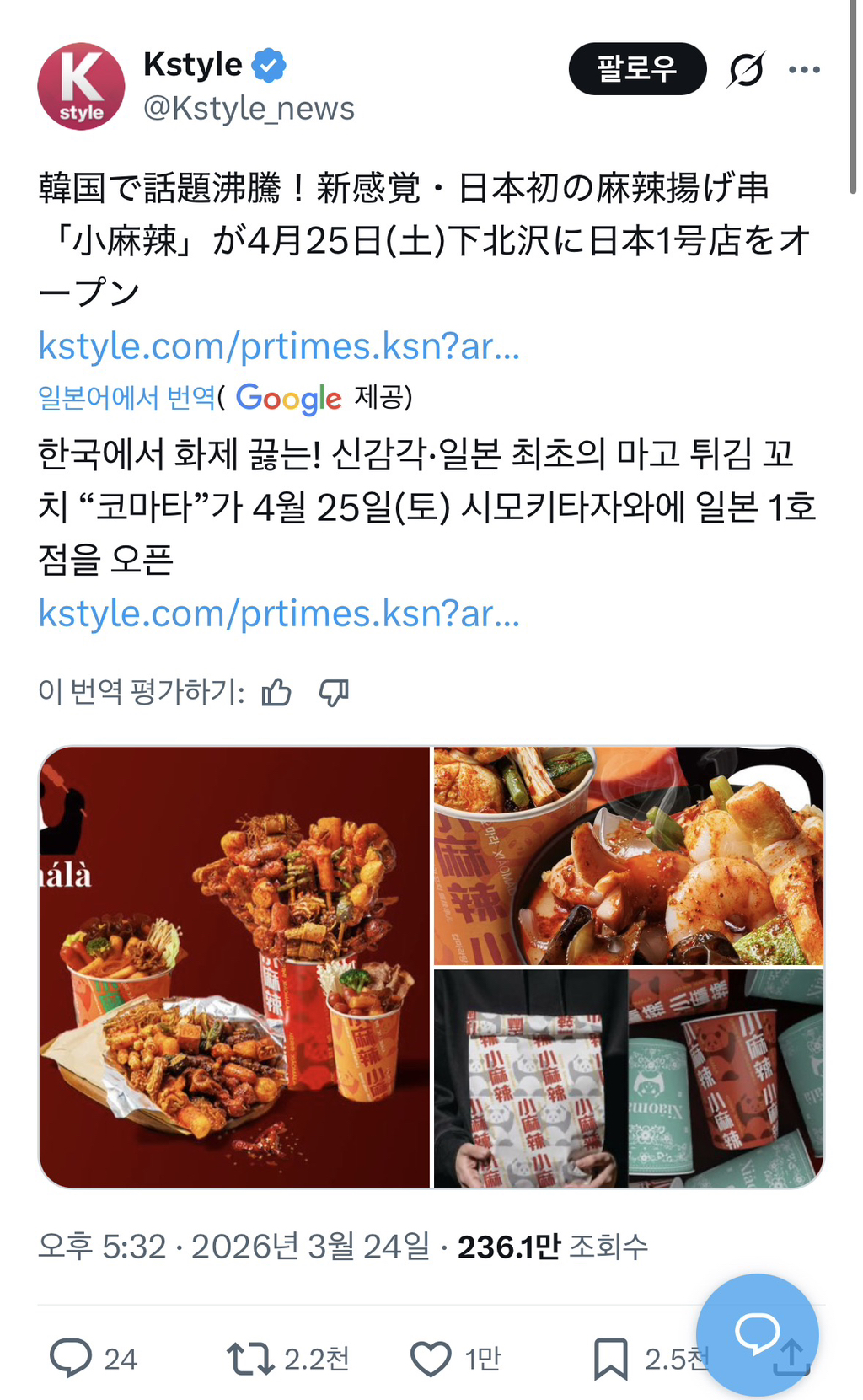일본의 마라열풍 | 인스티즈